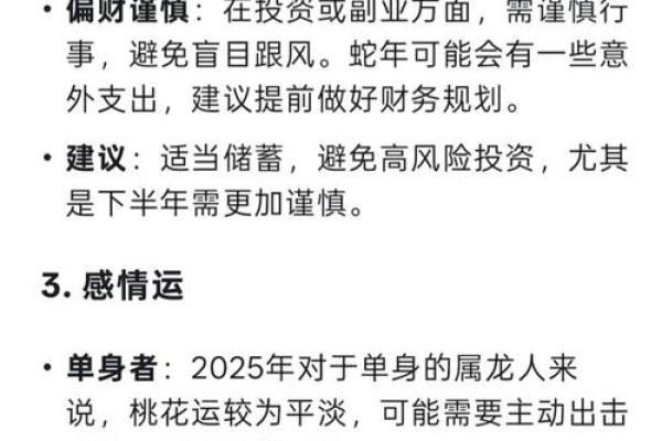属龙本命年如何抓住事业机遇