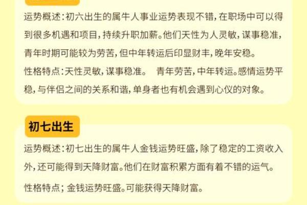 本命年牛男的事业运势如何起伏