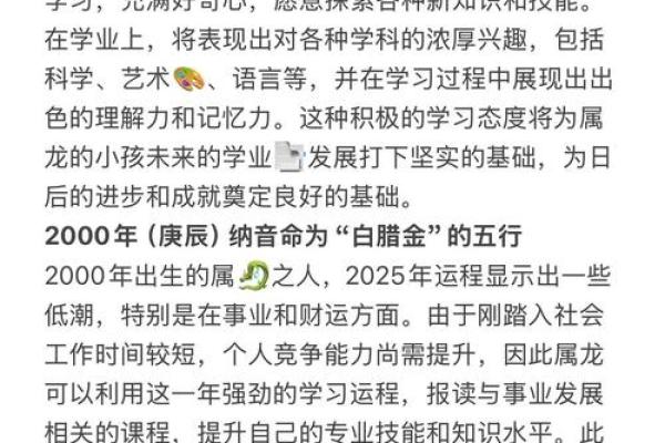 属龙人在的运势如何，注意事项与建议
