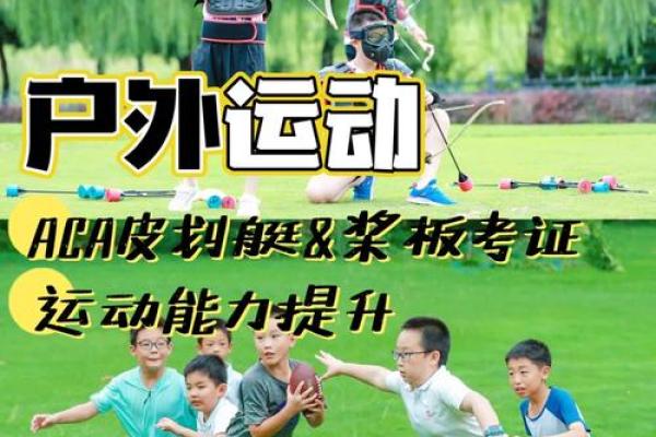 从跑步到滑雪，运动名字大全助你探索多元运动世界