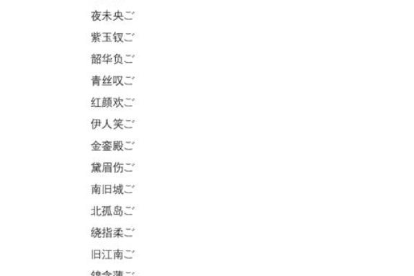 独特个性化的女生QQ名字推荐
