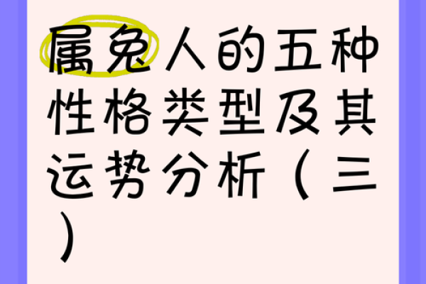 本命年属兔人如何提升自我价值