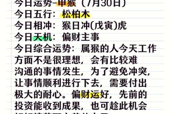 属猴人的每月运势变化，助你规划未来