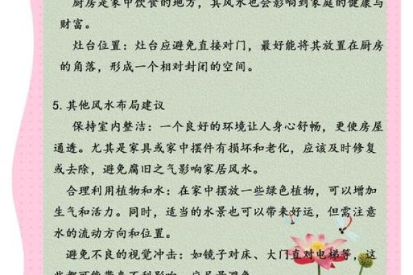 荣县家居风水布局指南：打造理想的家居空间