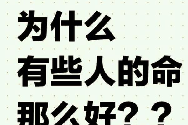 八字中这些特点的人，注定一生贵人不断