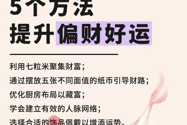 风水布局助力招财转运的秘诀解析