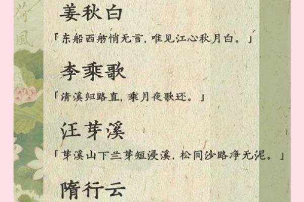 从诗中名字看人物命运的交织