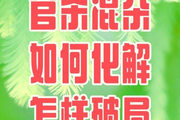 八字无官杀的八大特征，看看你的命运是否属于这一类