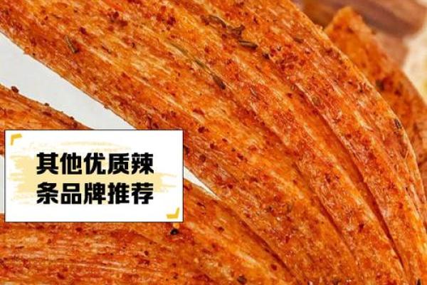 独特辣条名称排行榜，你最喜欢哪个