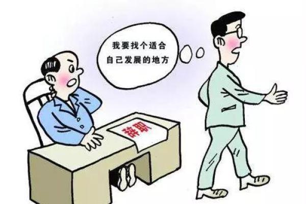 本命年鼠男如何化解职场中的矛盾