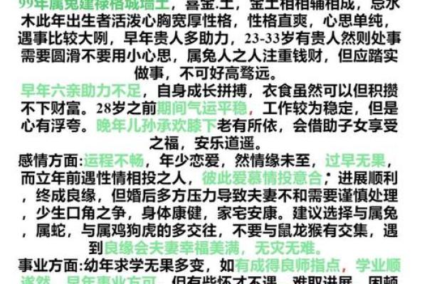 属兔人本命年如何与上司建立更好关系