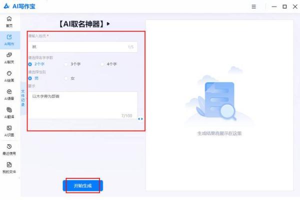 免费起名软件：如何挑选适合自己需求的工具