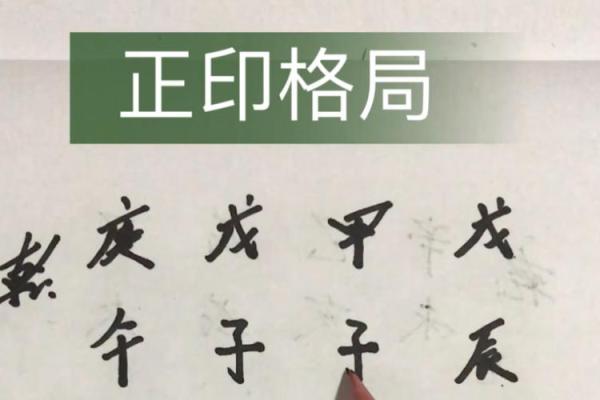 八字正印格的特点与命理分析揭秘