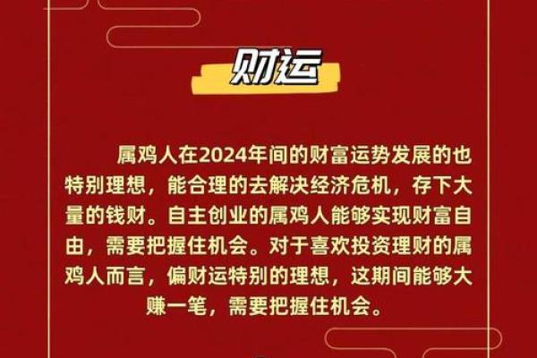 属鸡人本命年如何避免财运不佳的局面
