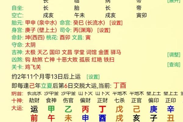 生辰八字详解，周易教你如何精准分析命运