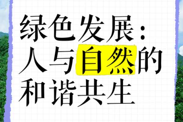 从泉的名字看人与自然的和谐共生
