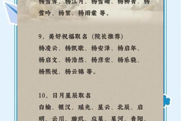 如何为杨姓男孩起一个有意义的名字