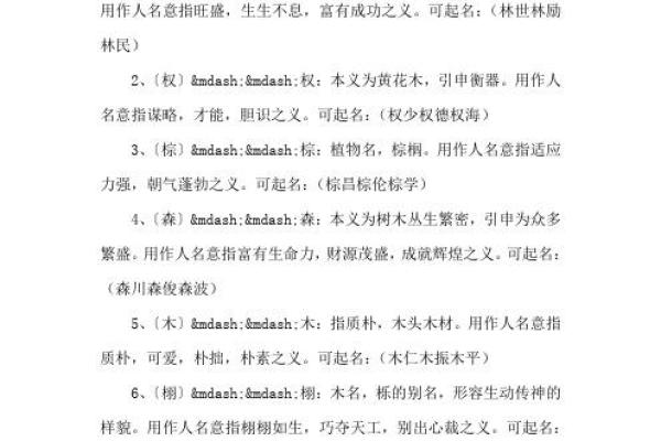 带木字的男孩名字：展现活力与温暖的完美选择