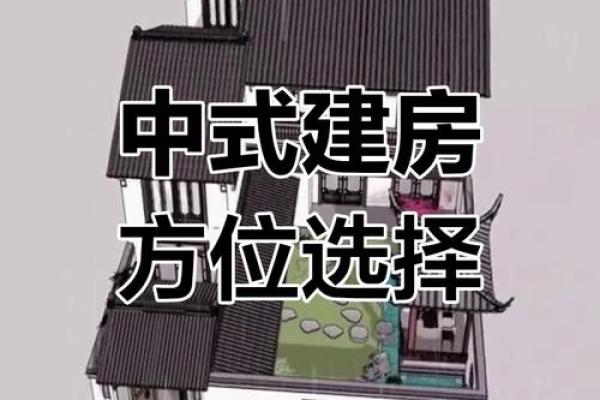 私建房家居风水禁忌需知 如何避免不良影响