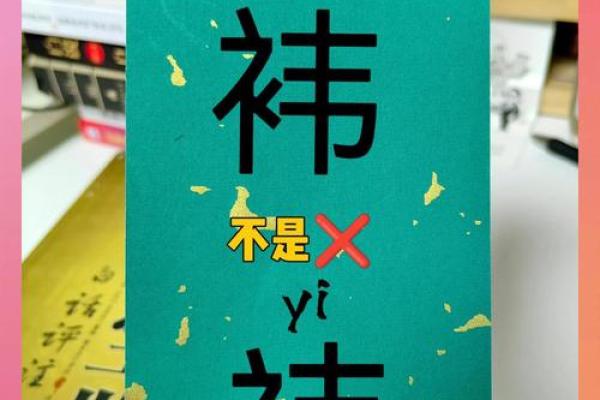 从祎字看传统文化中的名字象征