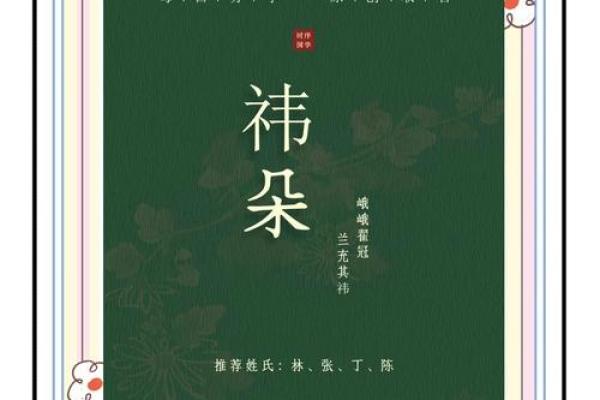 从祎字看传统文化中的名字象征