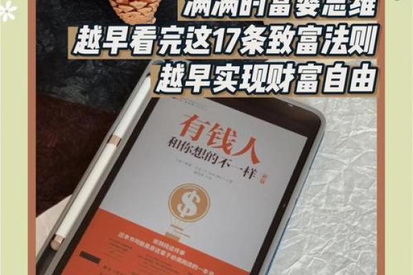 风水招财秘诀揭秘 从书籍中学习财富提升法则