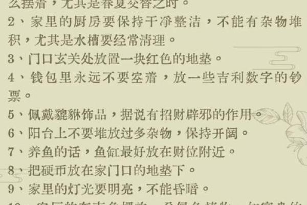 风水招财秘诀揭秘 从书籍中学习财富提升法则