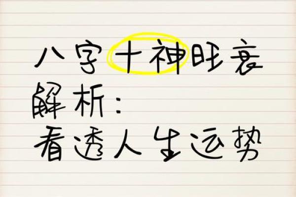 探秘八字学堂：如何通过八字分析人生运势