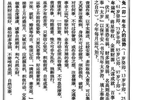 属兔人在本命年的运势解析