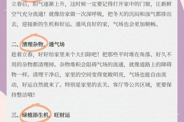 立春风水布局：招财进宝的家居技巧