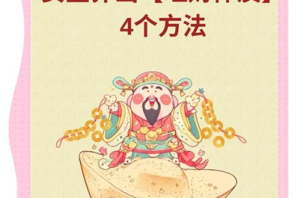 招财风水秘籍 带来财富的十大秘诀