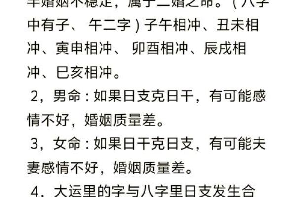 八字看婚姻：如何通过命理预测婚姻运势
