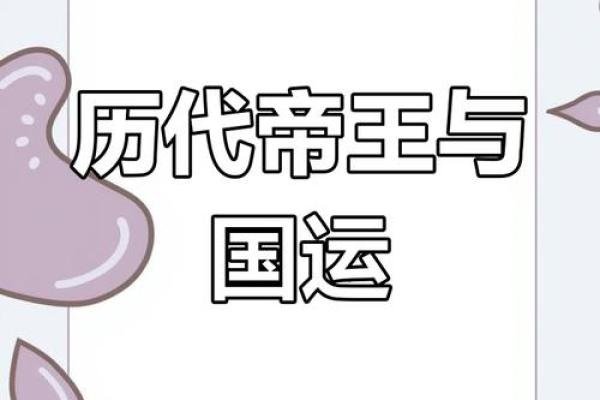 从齐字看古代王朝的兴衰与变迁