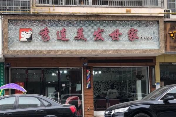 打造独特形象：小型理发店名字的选择与技巧