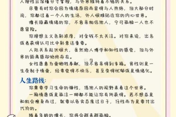 通过生辰八字，揭开你内心世界的性格密码