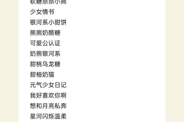 独特女生游戏名字大全 展现你的个性与风格