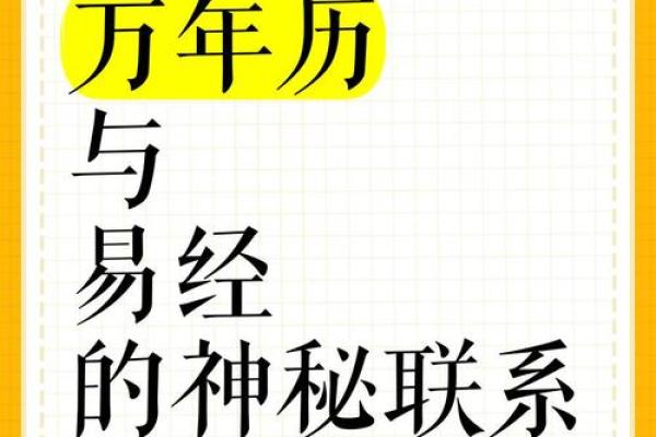 解码岁月流转：万年历里的智慧与生活奥秘