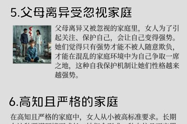 孤寡命女性的内心世界与外在表现分析