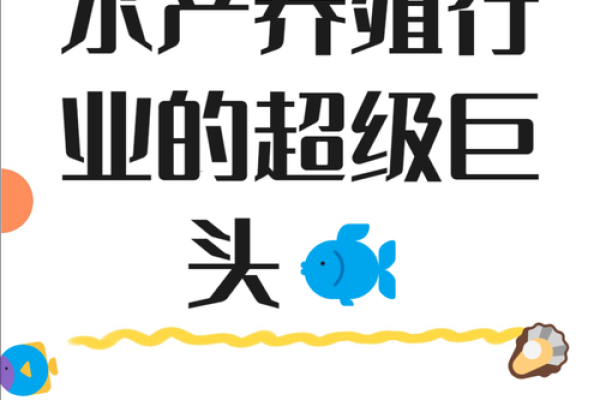 提升品牌形象的养殖公司命名策略