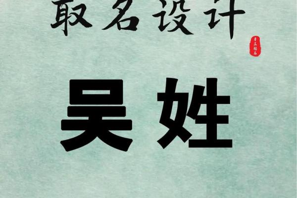 为姓吴宝宝选择名字时的五个关键原则