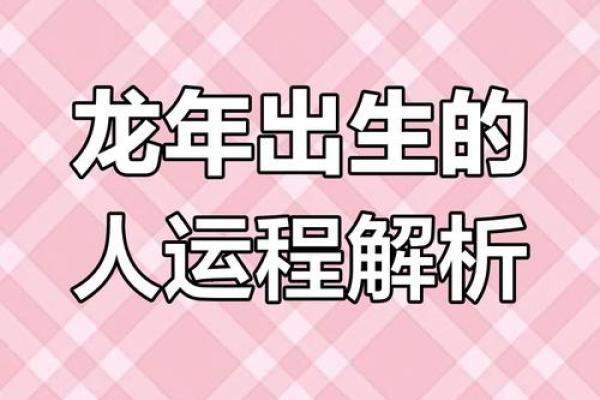 属龙势人的变化运程全面分析