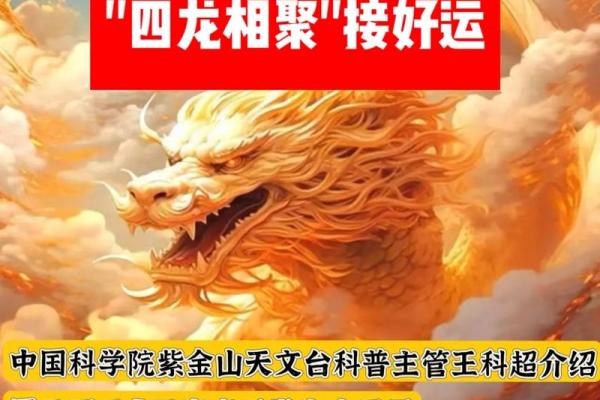龙日运势预测：好运还是挑战？
