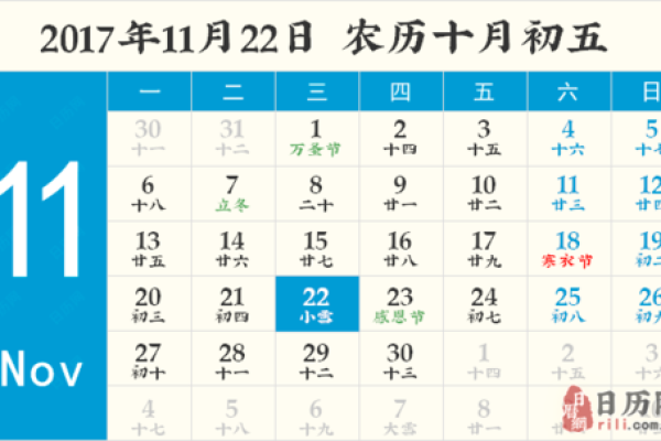 2017万年历：穿越时光的日历传奇