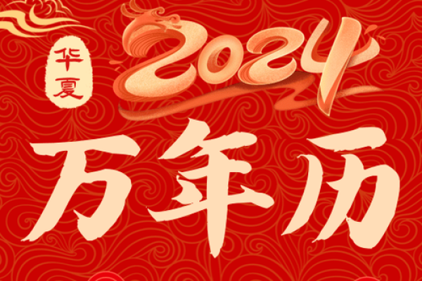 2017万年历：穿越时光的日历传奇