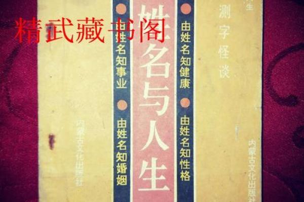 名字测字：如何通过姓名改变命运轨迹