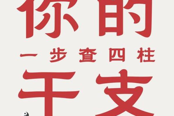 八字命理分析：是看天干重要还是地支更关键？