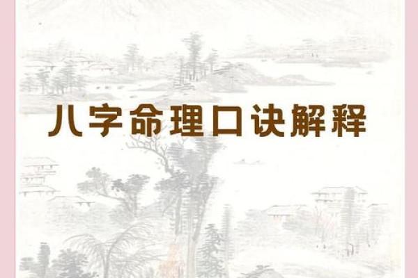 八字命理查询：破解你生命中的关键因素