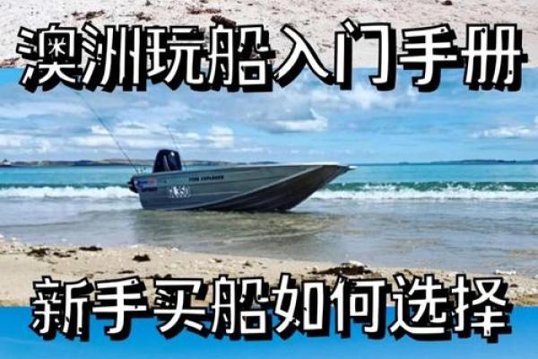 如何为你的船选择一个独特的名字