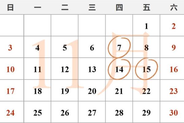 2018年11月万年历：月度运势指南，抓住每月最佳时机