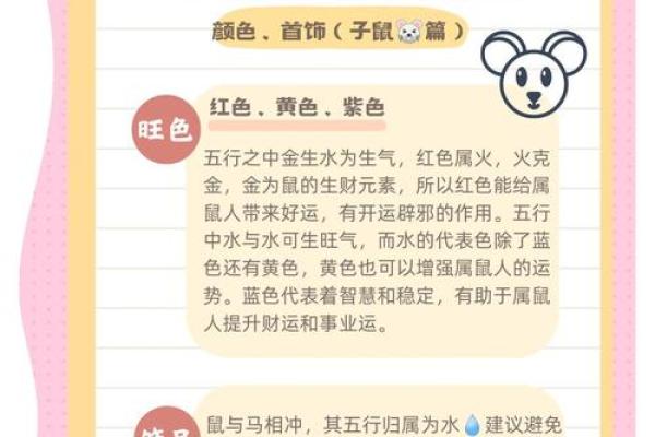 本命年鼠男的财运大起大落解析